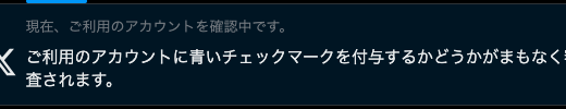 Xプレミアムに登録してみました