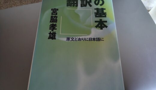 宮脇孝雄先生の翻訳勉強会に参加します