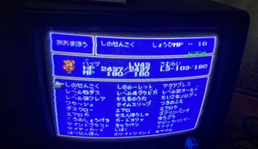 FF5のあおまほうとうたを埋めるのが子供の頃の夢だった