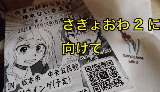 作業が終わらないと帰れない交流会2に向けて