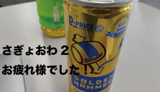 作業が終わらないと帰れない交流会2でいただいたヒント