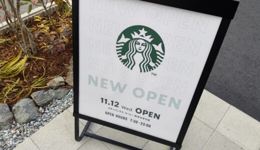 スタバが待っていてくれて嬉しかった