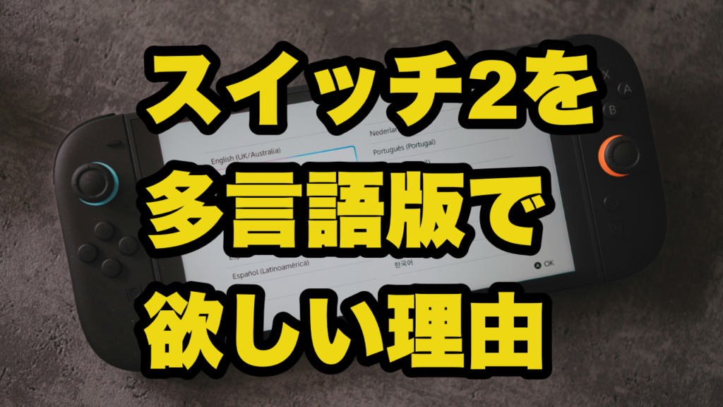 新品未開封】Nintendo Switch 2 多言語版 , 【公式通販】