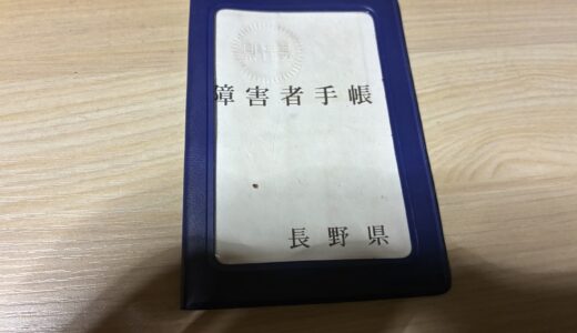 1級の精神障害者保健福祉手帳を返還いたしました