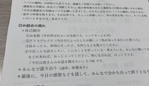 精神障害当事者会ひびきに出席してきました