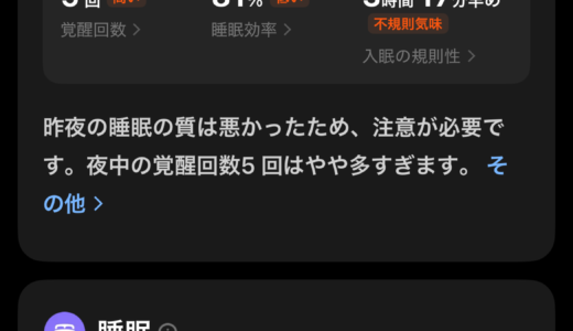 統合失調症の寛解後の睡眠時間が8時間くらいになってきました